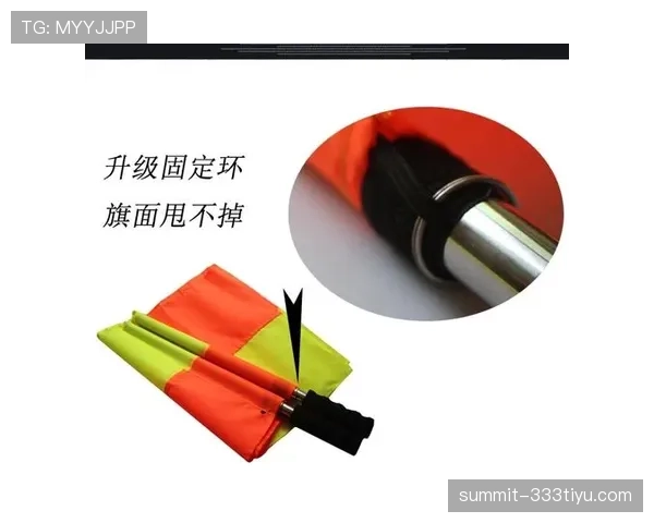 足球边裁职责详解及其判罚关键规则解析